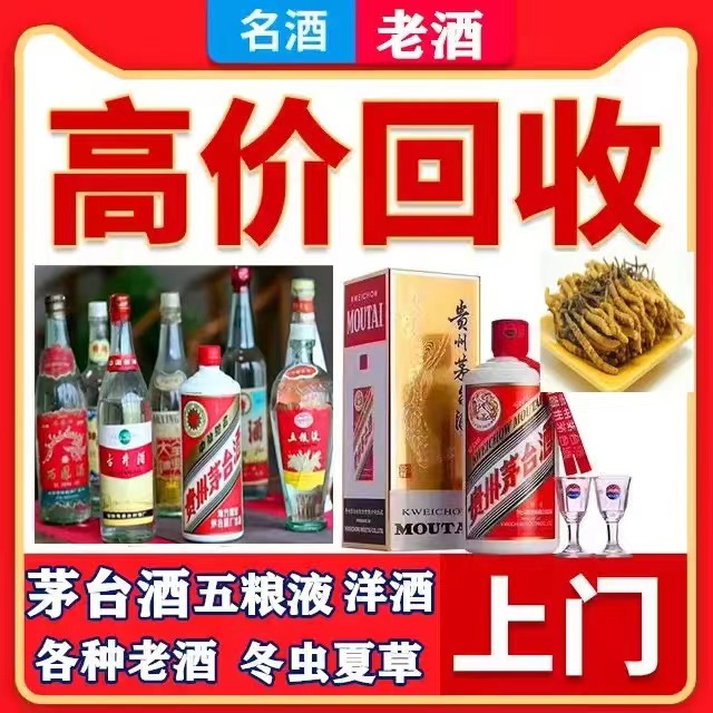 文殊镇八十年茅台酒回收上门哪里回收(附近上门回收茅台酒）